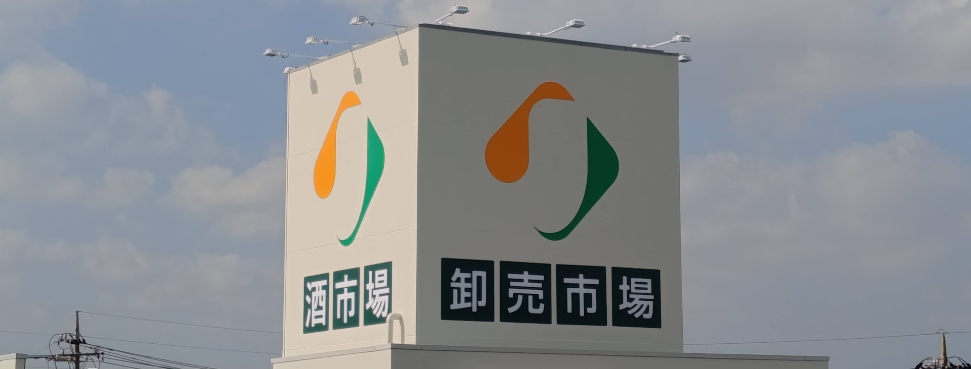 ジャパンミートの看板