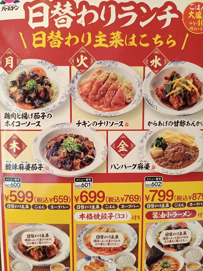 バーミヤン ランチメニュー表