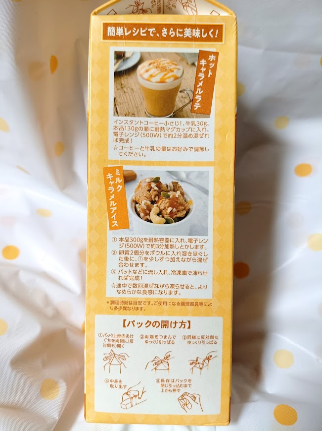 業務スーパー とろけるキャラメルプリン パッケージ横