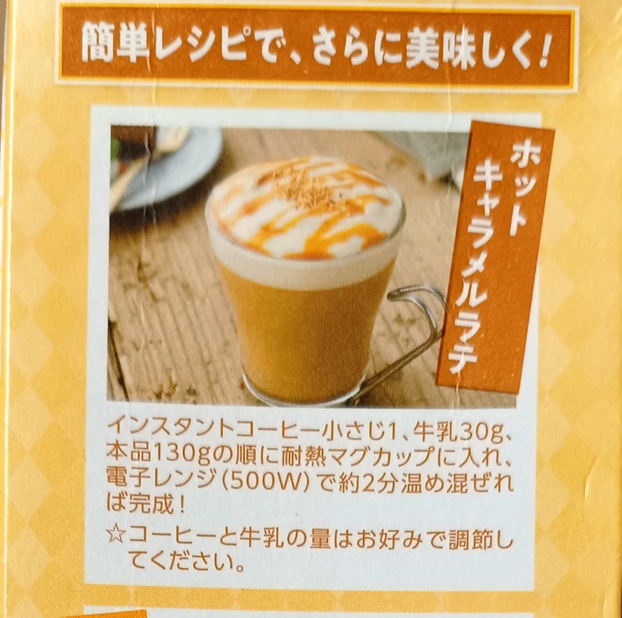 業務スーパー とろけるキャラメルプリン アレンジ1