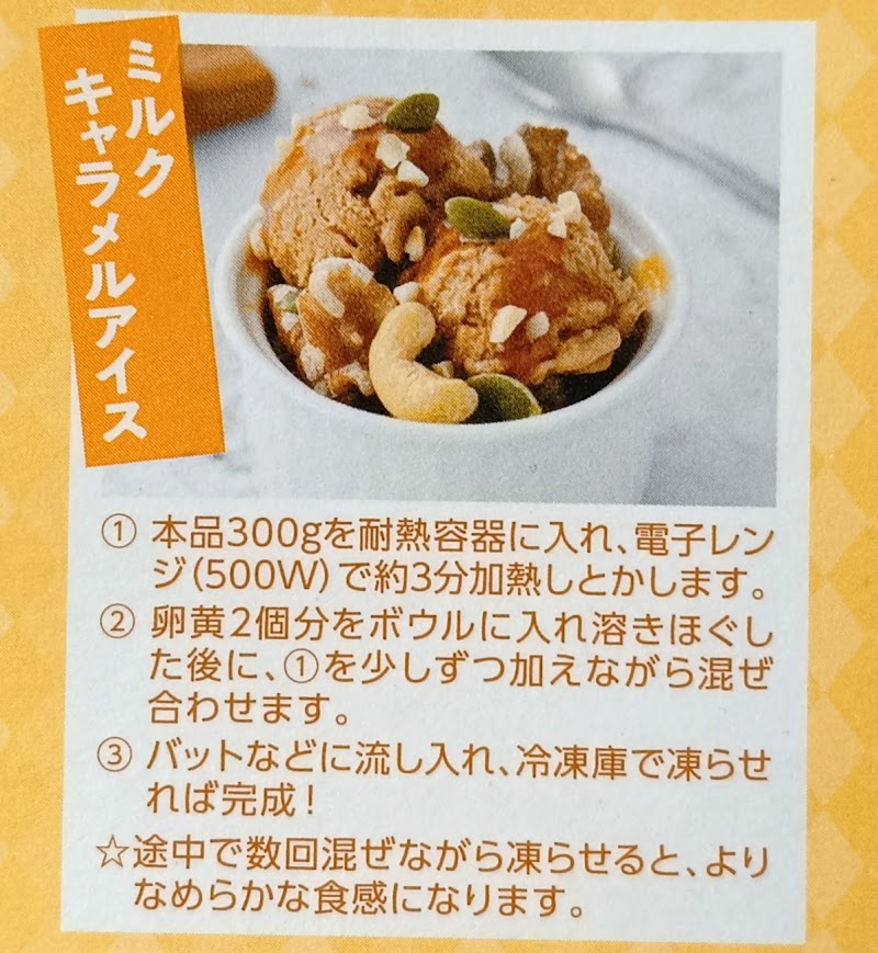 業務スーパー とろけるキャラメルプリン アレンジ2