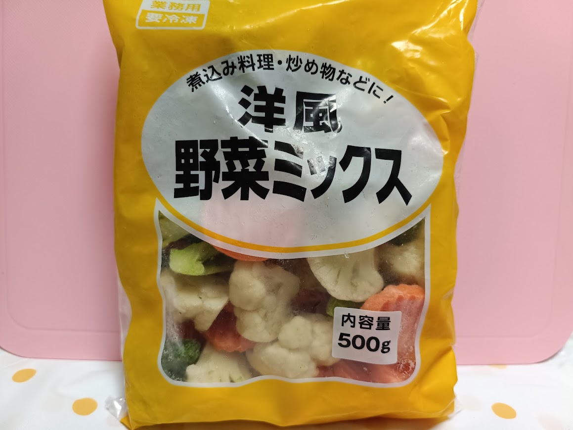 業務スーパー 洋風野菜ミックス 500g