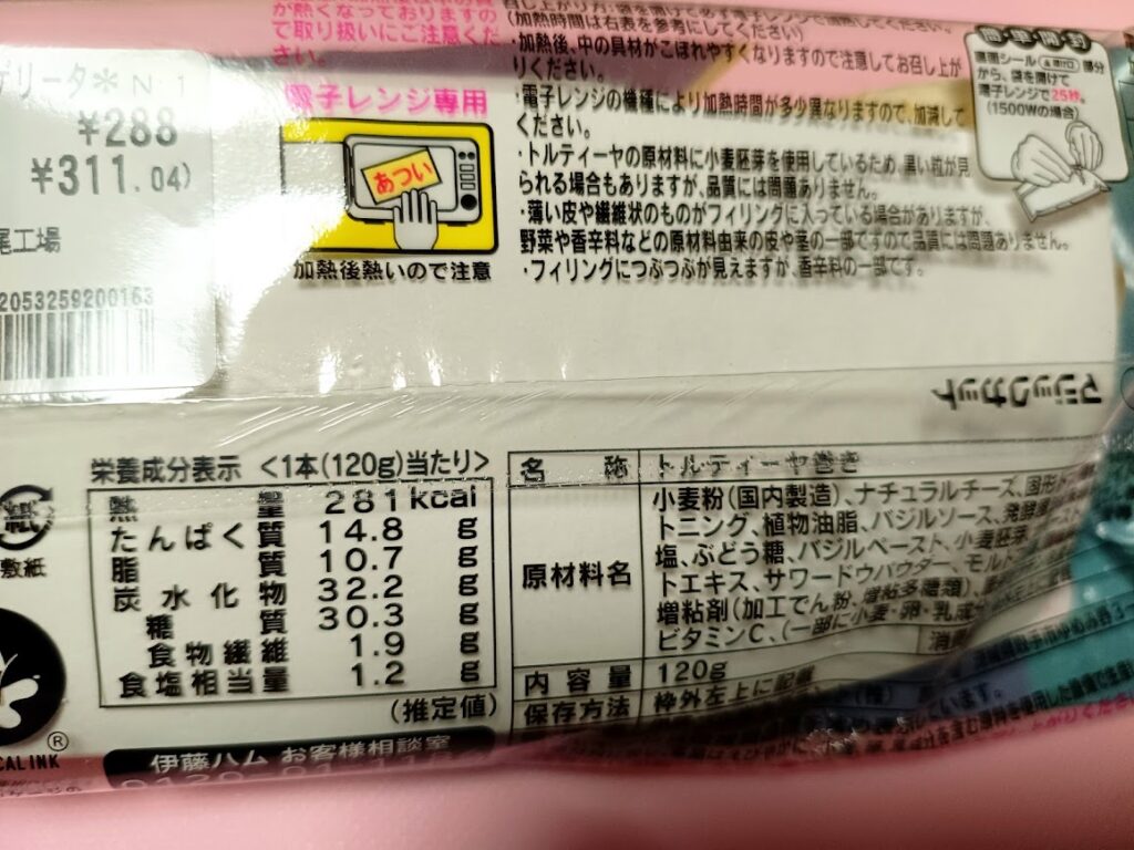 とろけるモッツァレラと濃厚トマトのマルゲリータ　裏面