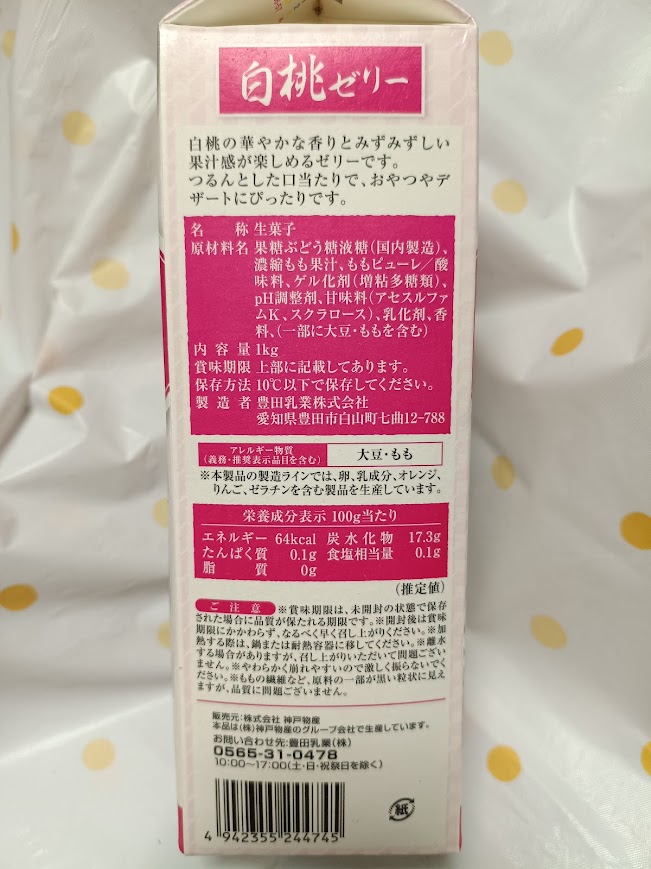 業務スーパー 白桃ゼリー 栄養成分・原材料ラベル