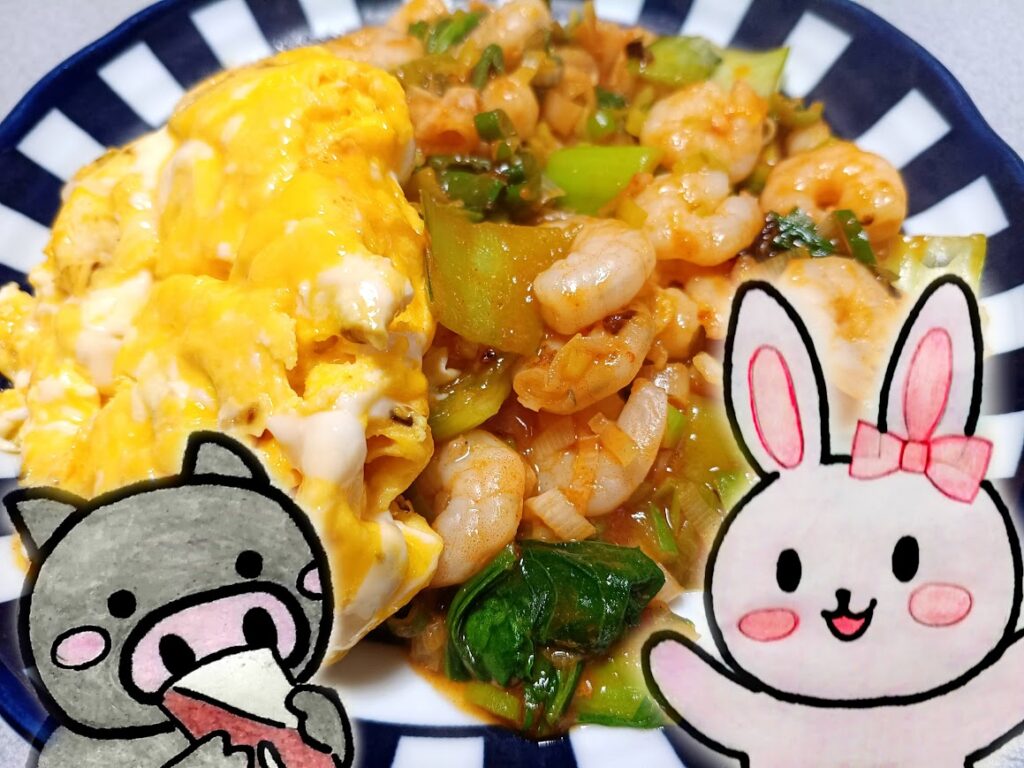 完成したエビチリ