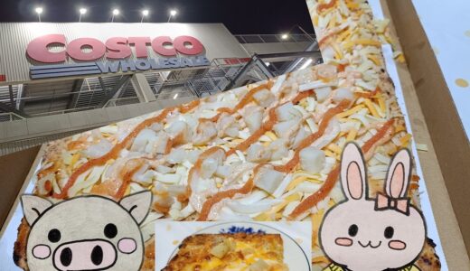 コストコの明太子マヨピザ｜ダイエッターはこう食べた