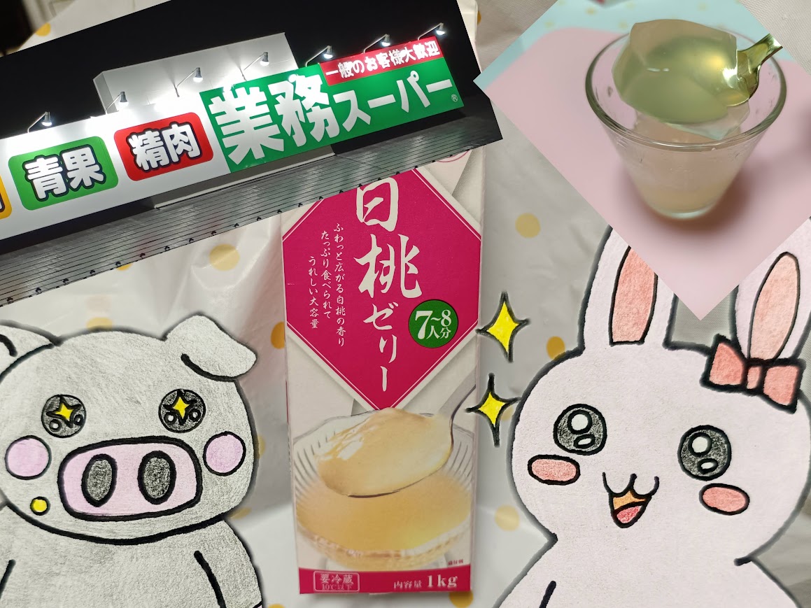業務スーパー 白桃ゼリー 1kg パッケージ