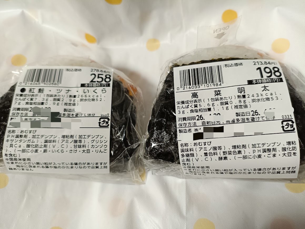 ヤオコー 幸米おむすび ラベル 栄養成分