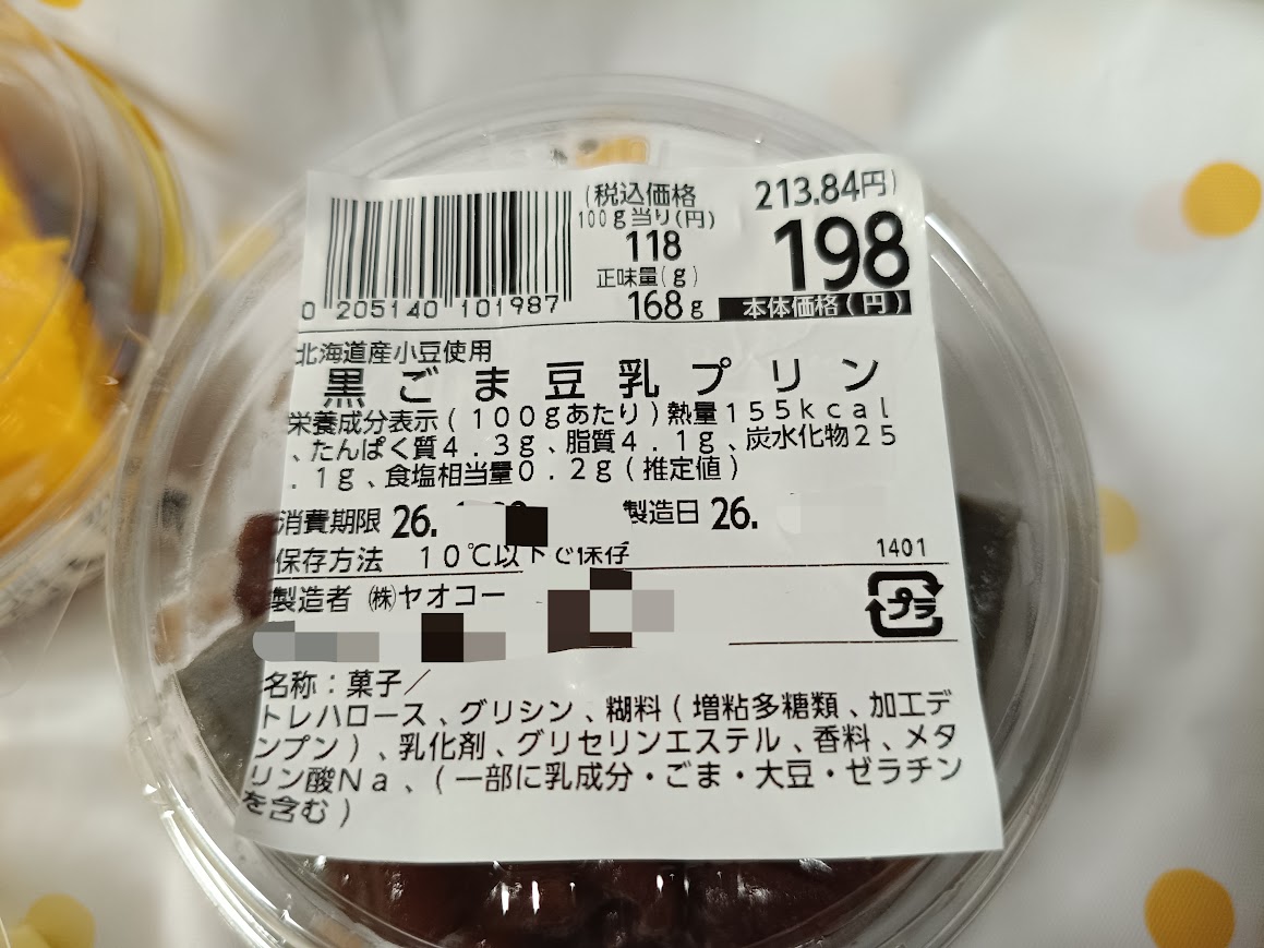 ヤオコー 黒ごま豆乳プリン ラベル 栄養成分