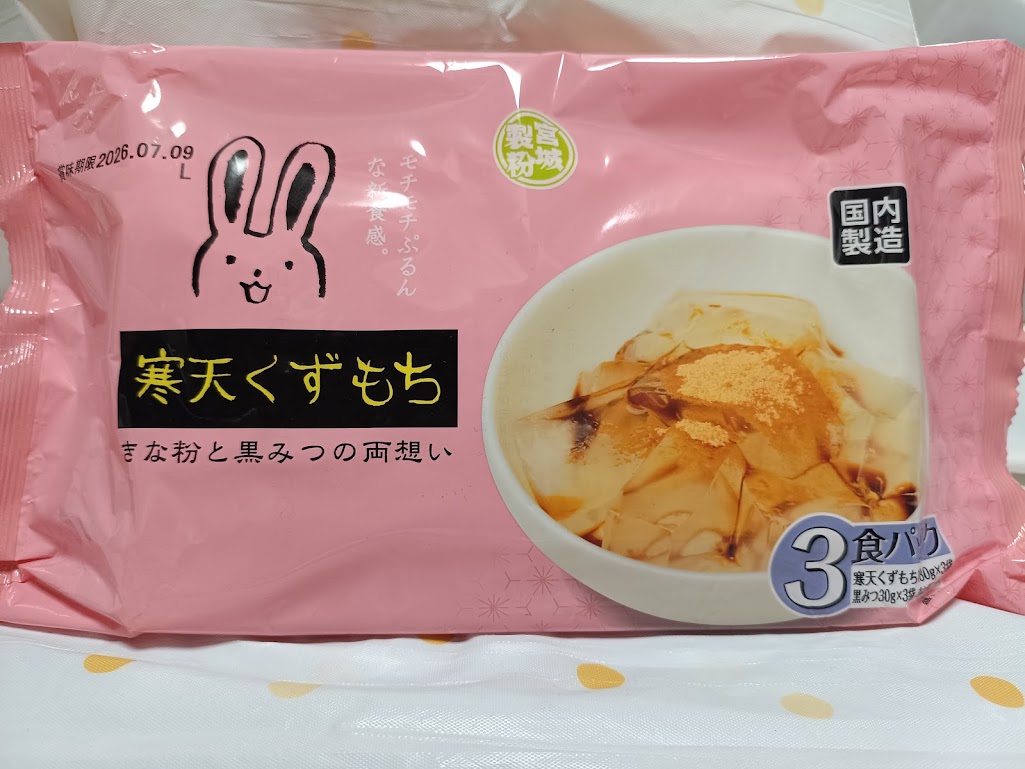 業務スーパー 寒天くずもち きな粉と黒みつの両想い パッケージ 宮城製粉 国内製造