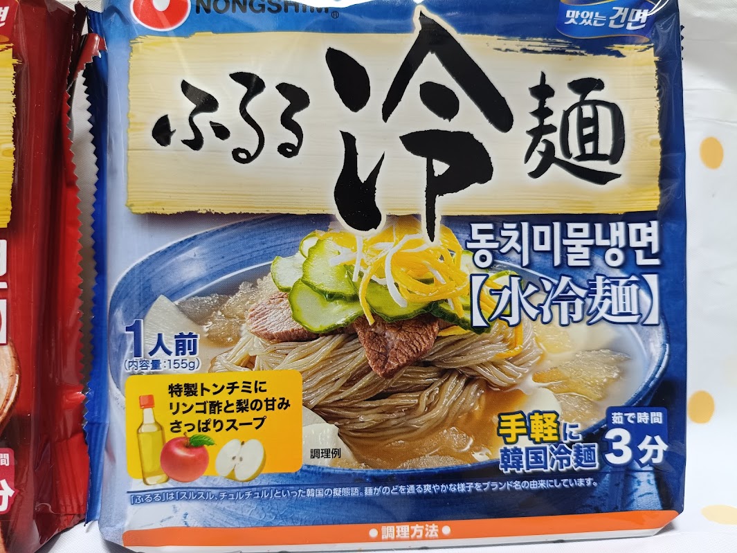 ふるる冷麺 水冷麺 青パッケージ 농심 NONGSHIM 特製トンチミ リンゴ酢 梨
