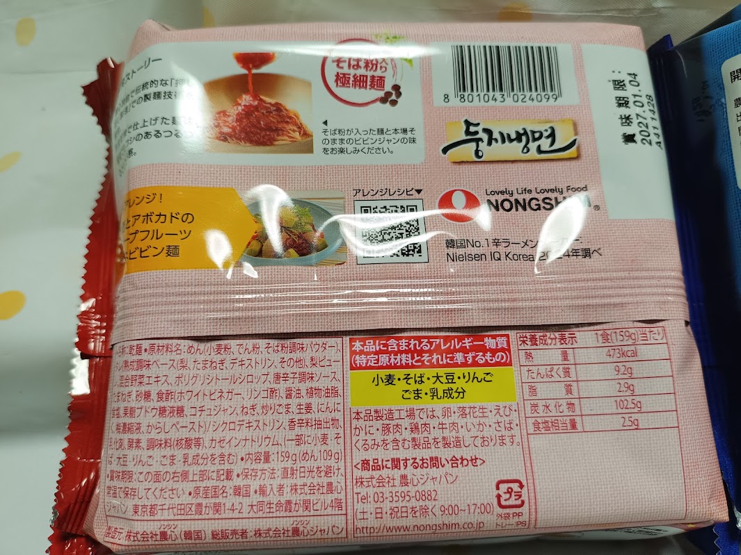ふるる冷麺 ビビン冷麺 栄養成分表示 ラベル カロリー 473kcal