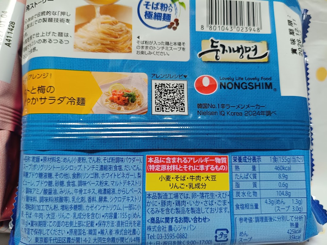ふるる冷麺 水冷麺 栄養成分表示 ラベル カロリー 460kcal 低脂質