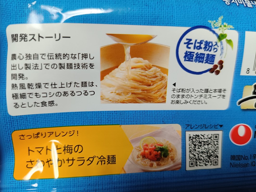 ふるる冷麺 開発ストーリー ノンフライ 押し出し製法 そば粉 極細麺