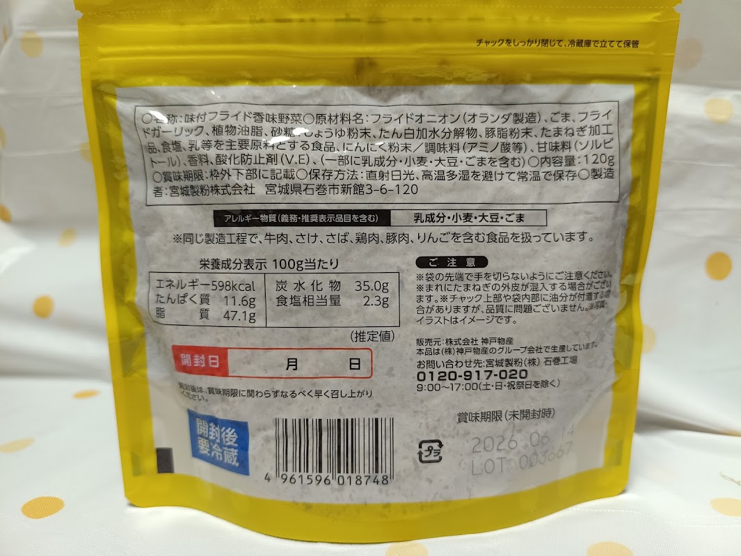 ガーリックフレーク 栄養成分表 裏面ラベル 宮城製粉