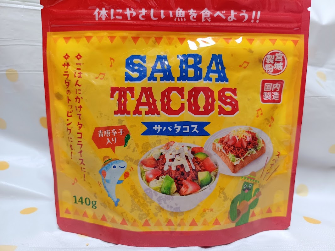 サバタコス 業務スーパー SABA TACOS パッケージ 表 宮城製粉