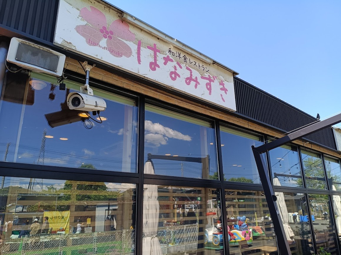 どまんなかたぬまの和洋食レストランはなみずき外観