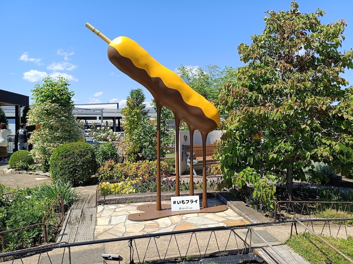 道の駅どまんなかたぬまのいもフライ巨大オブジェ