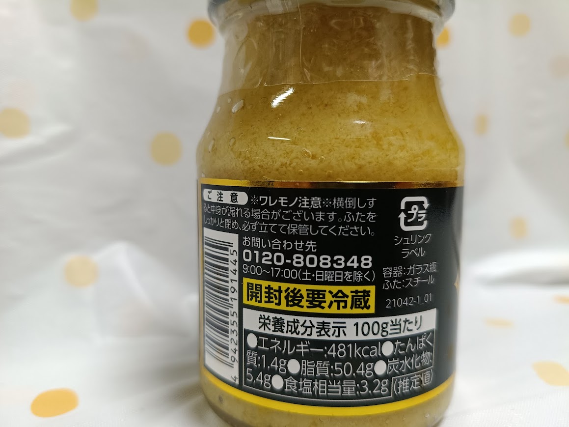姜葱醤の栄養成分表示 100g481kcal