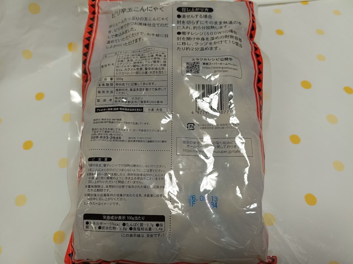 ピリ辛玉こんにゃくの栄養成分表示100g17kcal