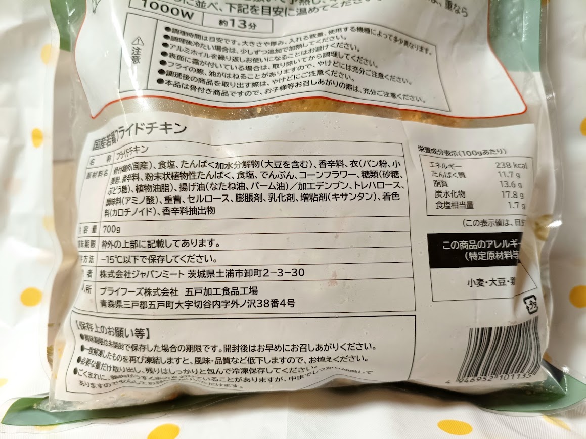肉のハナマサ フライドチキン パッケージ裏面 原材料 栄養成分