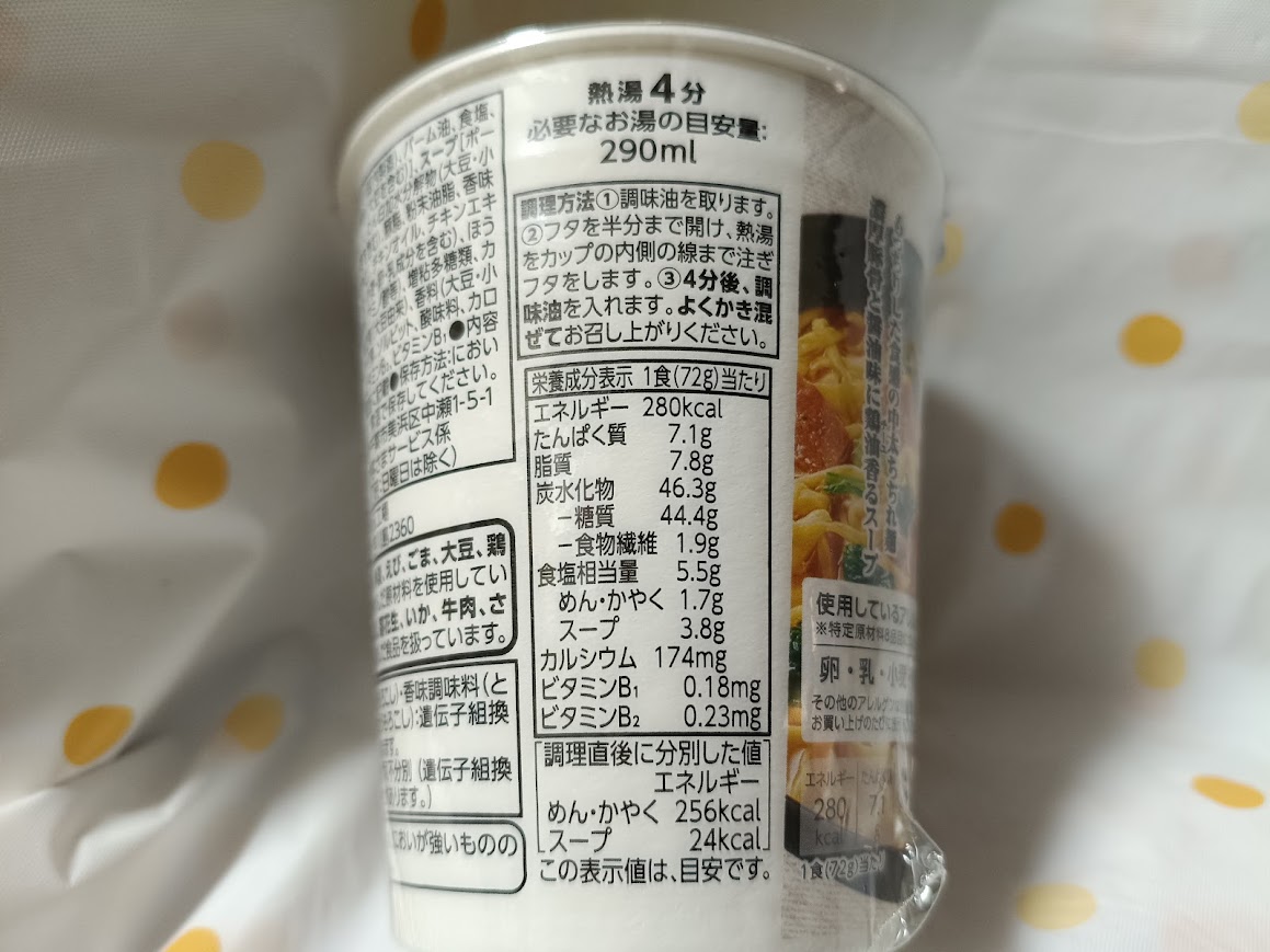 横浜豚骨醤油ラーメン 栄養成分表示 280kcal