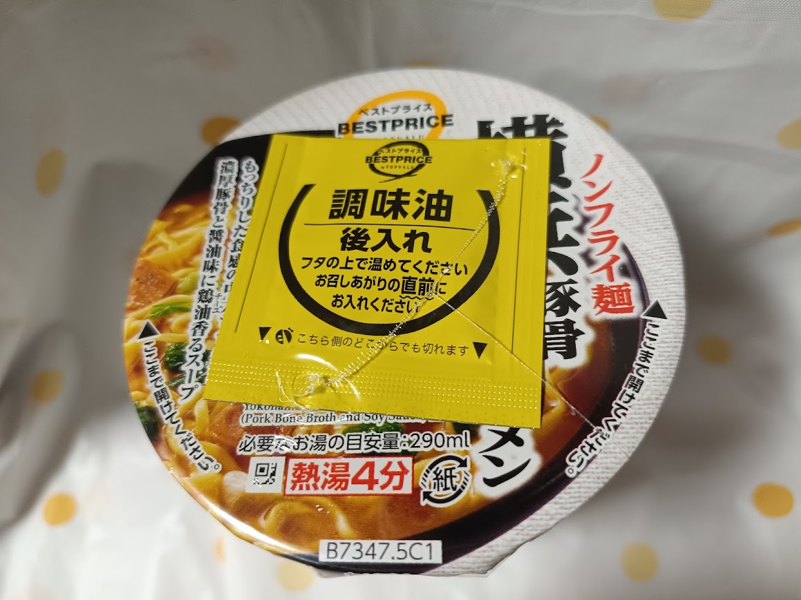 横浜豚骨醤油ラーメン 調味油後入れ ノンフライ麺
