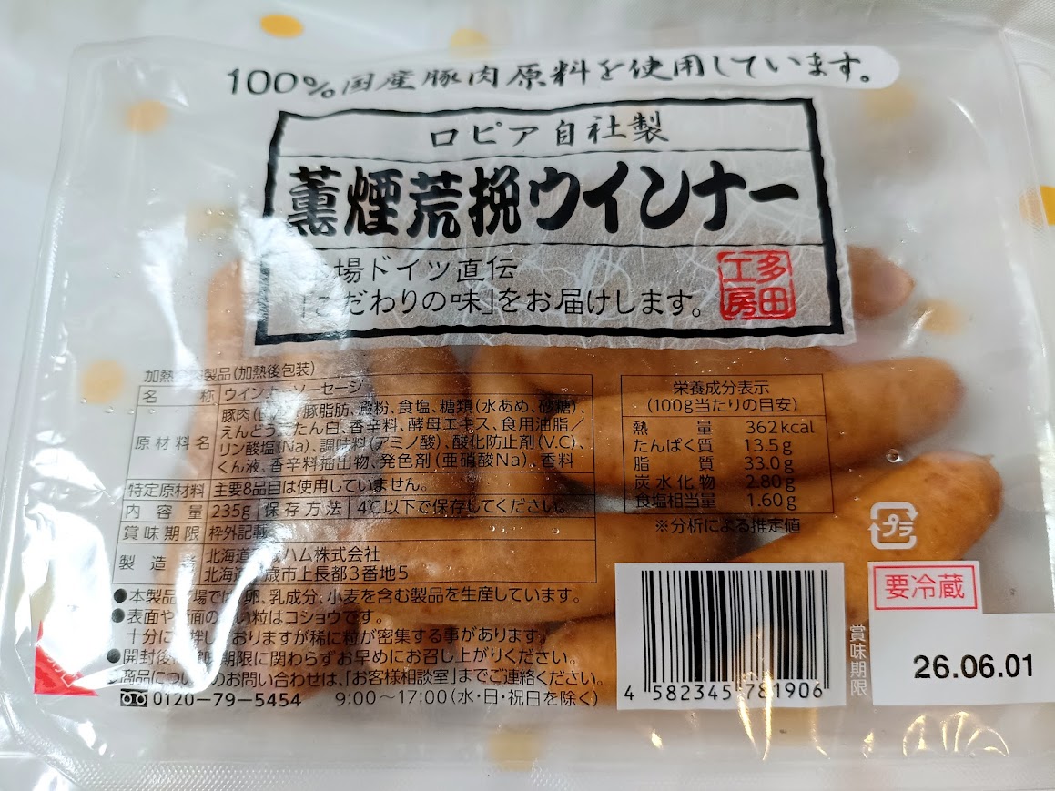 ロピア薫煙荒挽ウインナー 栄養成分表示