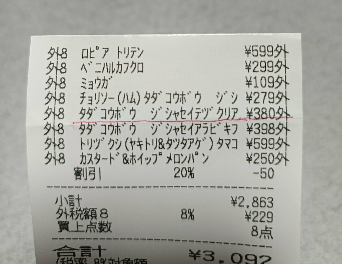 ロピア レシート 薫煙荒挽ウインナー