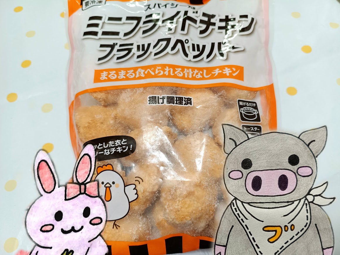 業務スーパー スパイシーミニフライドチキン うさ隊長 ぶー アイキャッチ