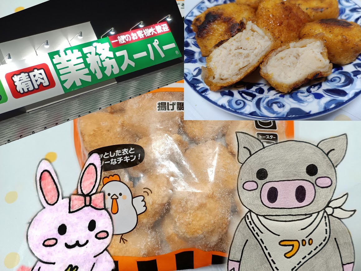 業務スーパー スパイシーミニフライドチキン まとめ コラージュ