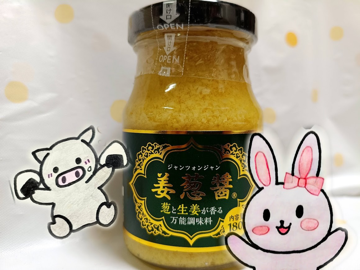 うさとぶーと業務スーパーの姜葱醤商品