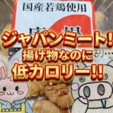 唐揚げアイキャッチ