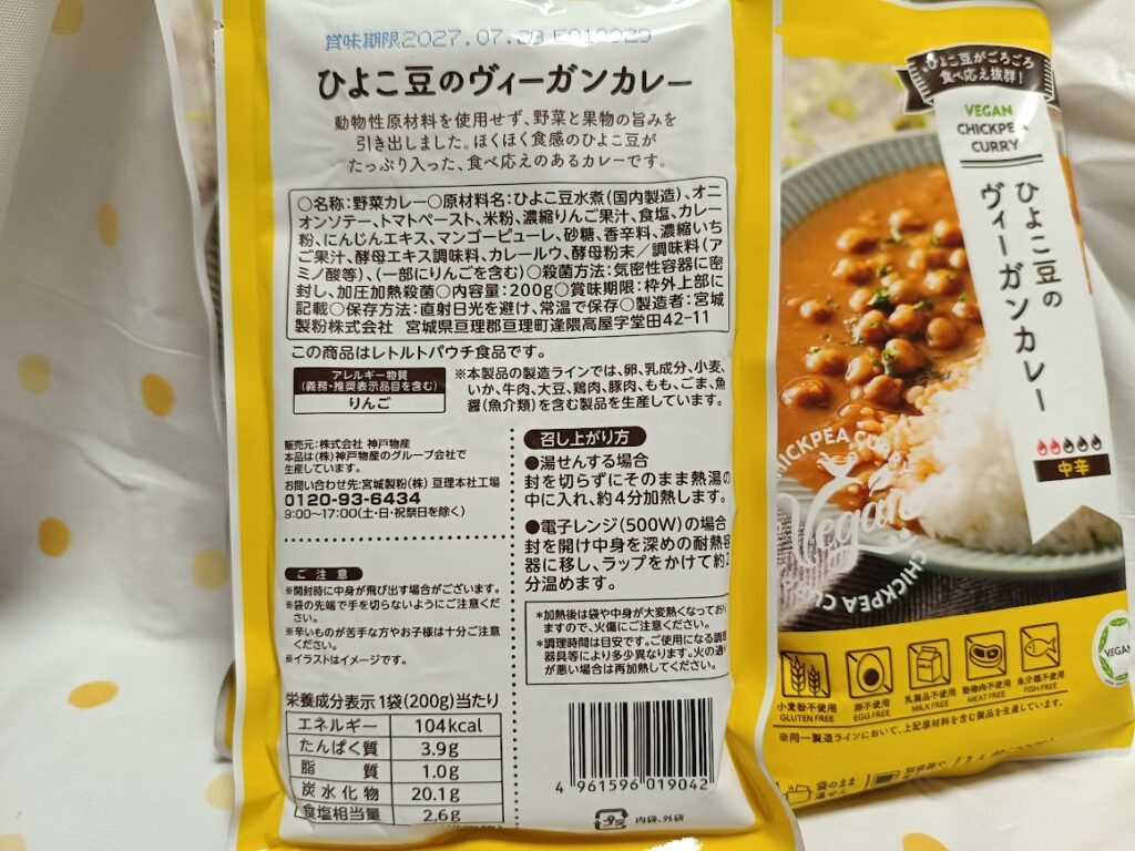 ひよこ豆のヴィーガンカレー 栄養成分表示 1食104kcal 脂質1.0g