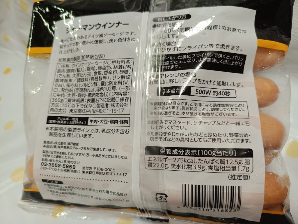 パッケージ裏