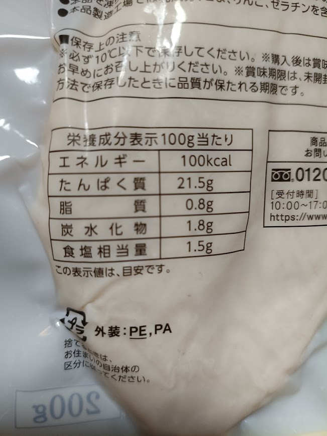 蒸し鶏栄養成分表