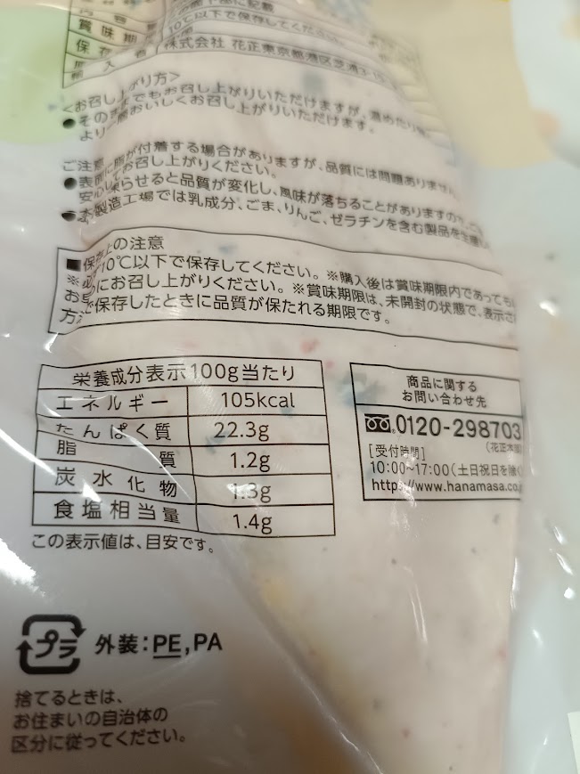 蒸し鶏ハーブ栄養成分表