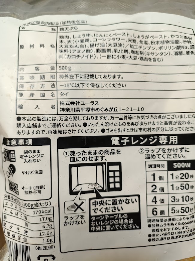 とり天　パッケージ裏