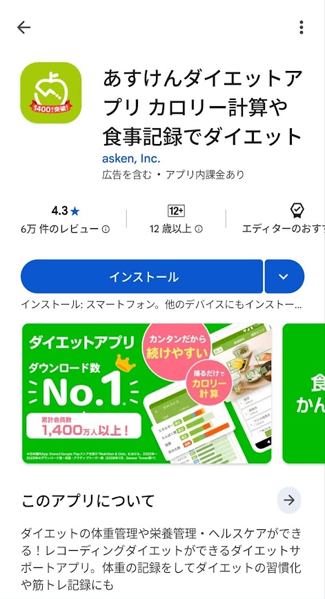 あすけん