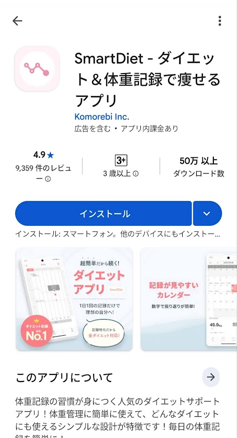 smartdiet