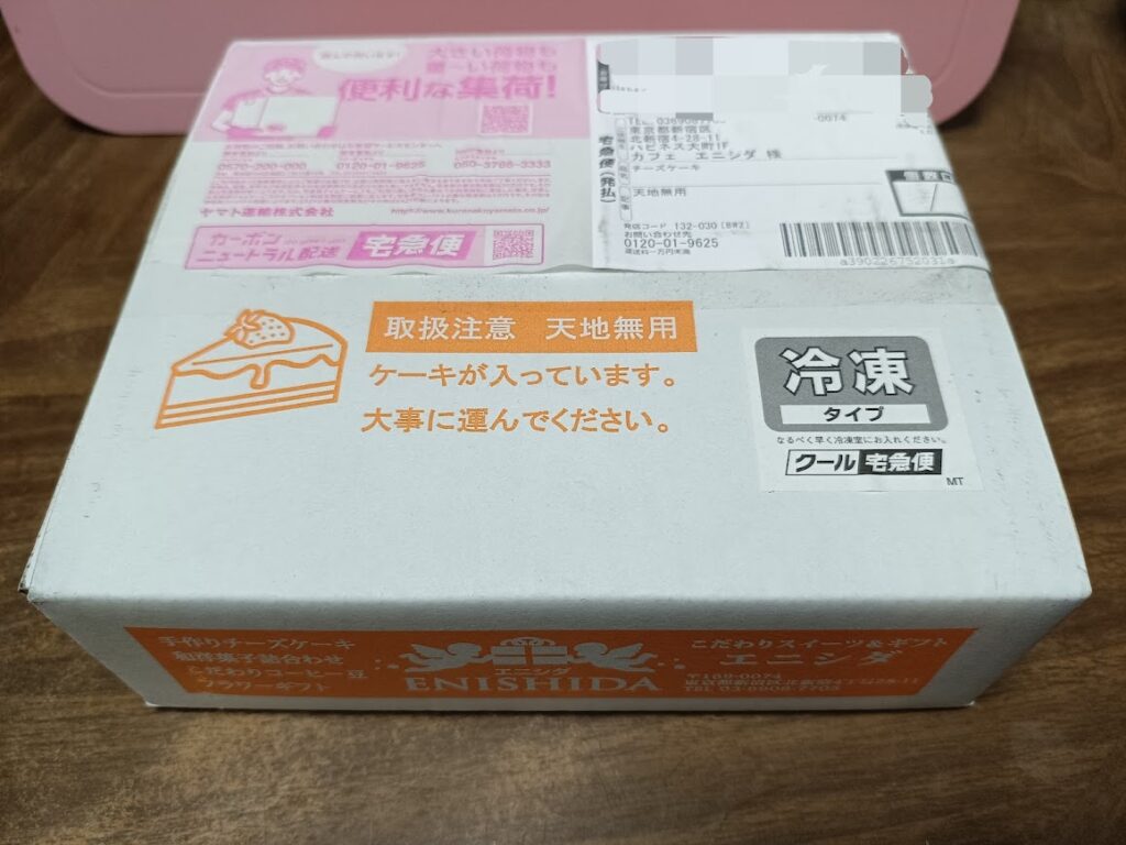 届いたケーキ