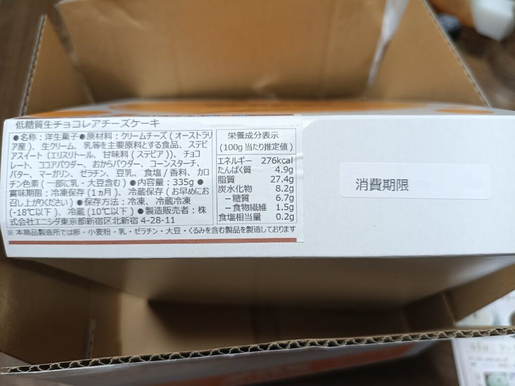 栄養成分表