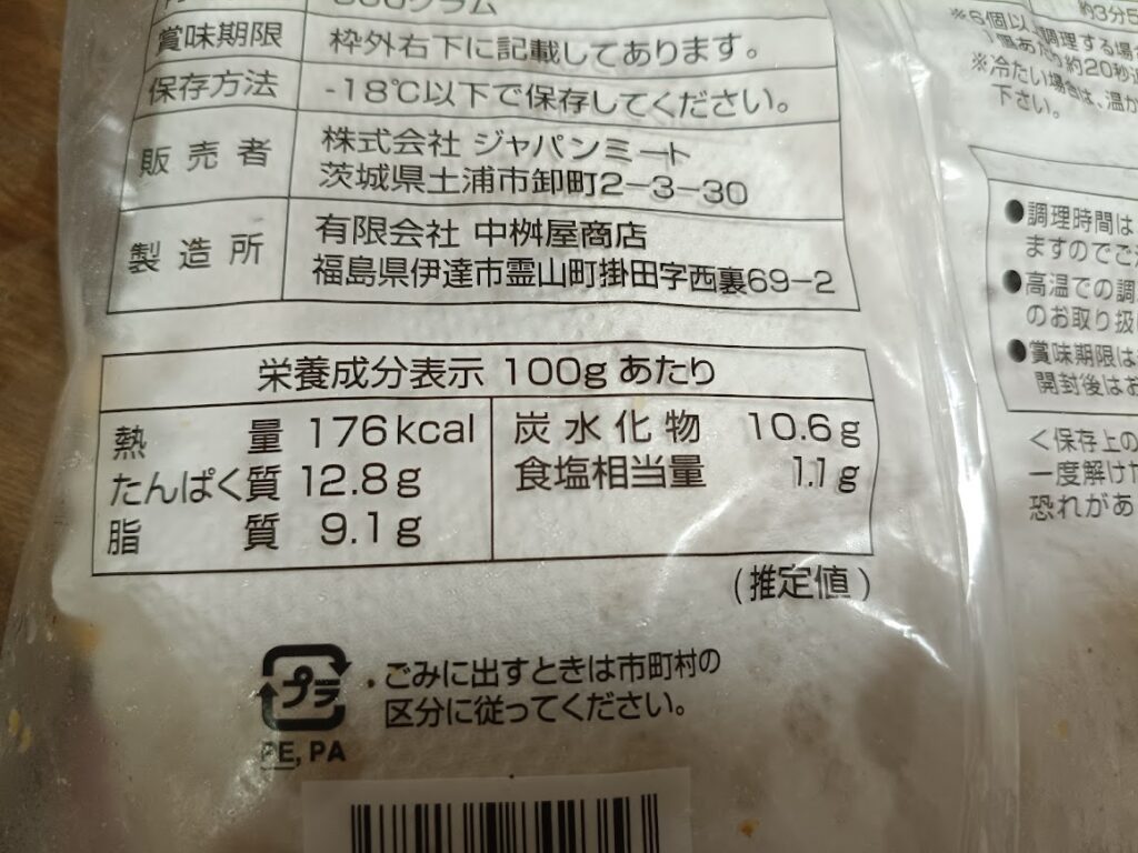 パッケージ裏