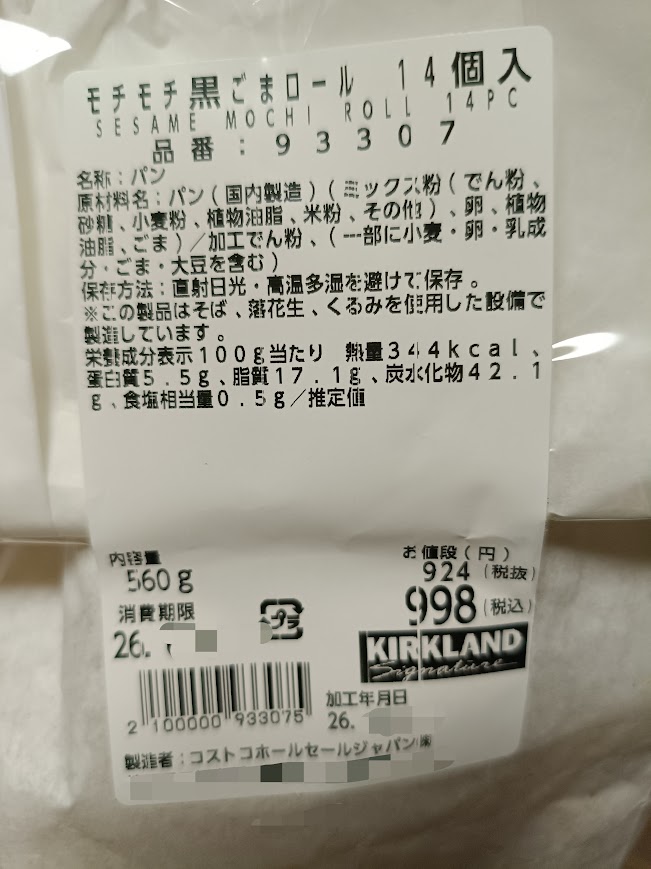 パッケージ裏