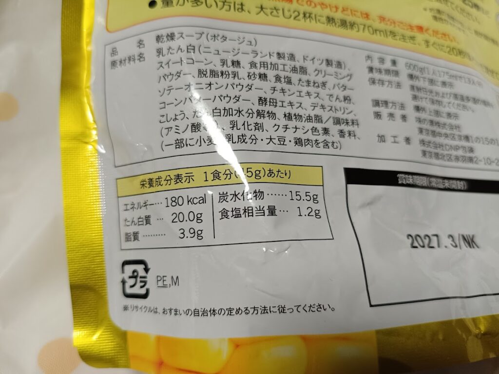 パッケージ裏