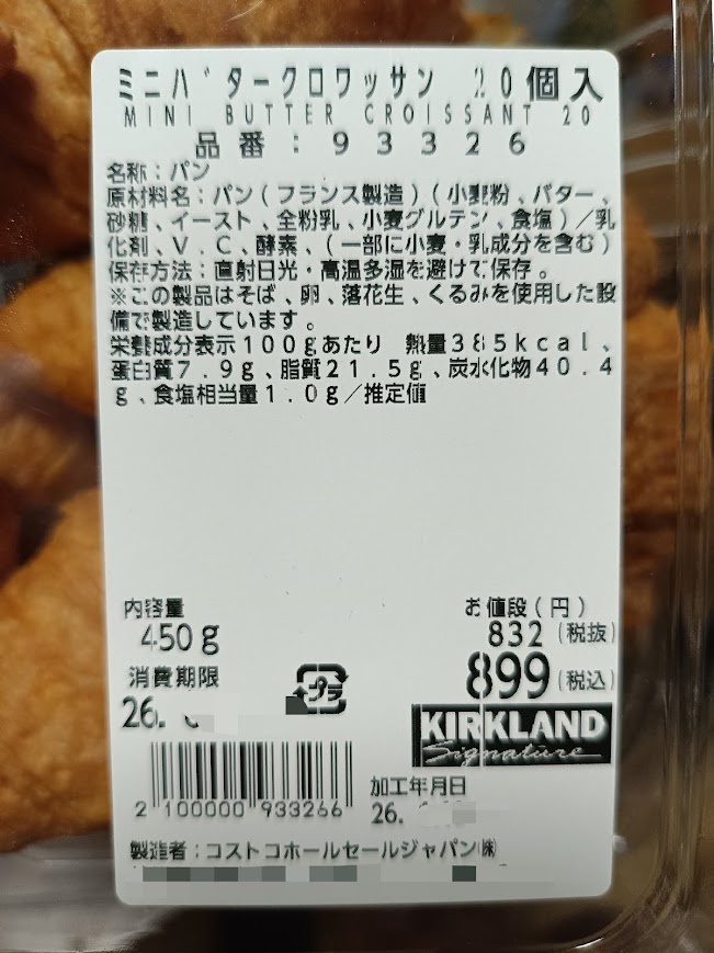 成分表
