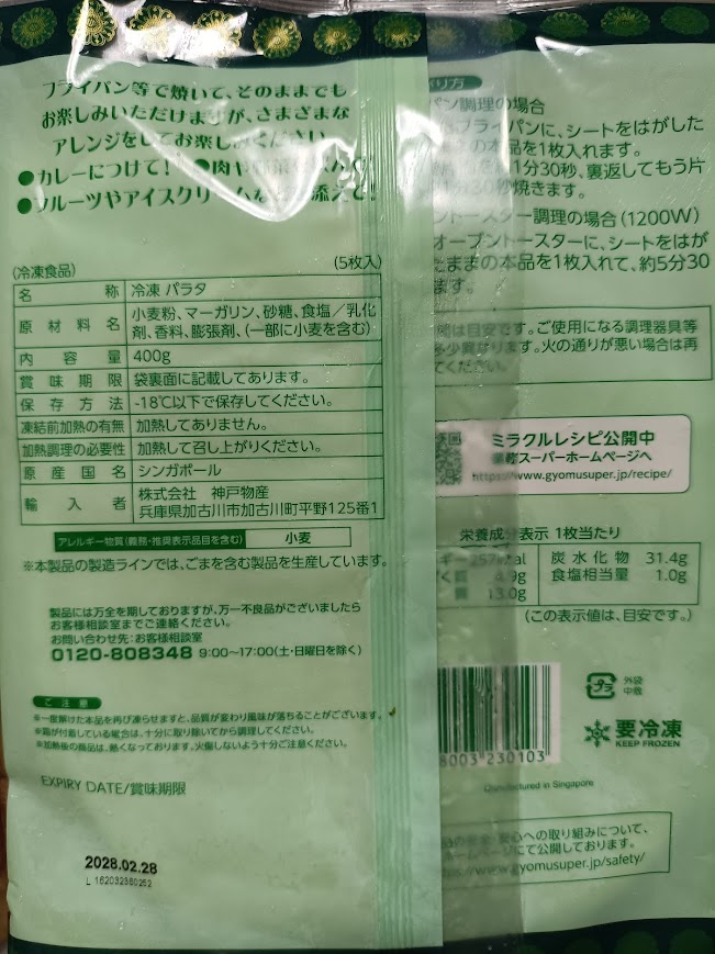 パッケージ裏2