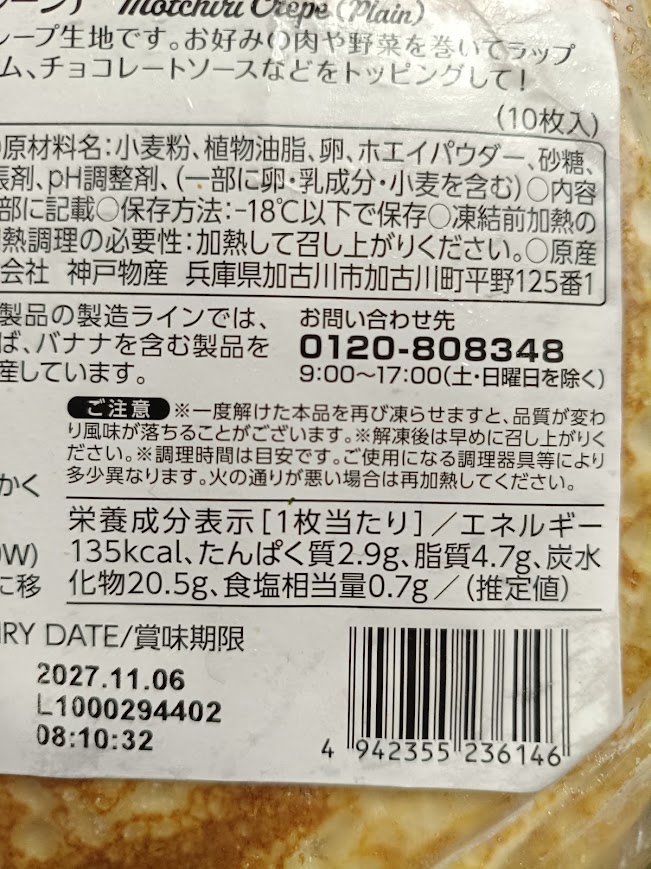 もっちりクレープの栄養成分表示(1枚135kcal)
