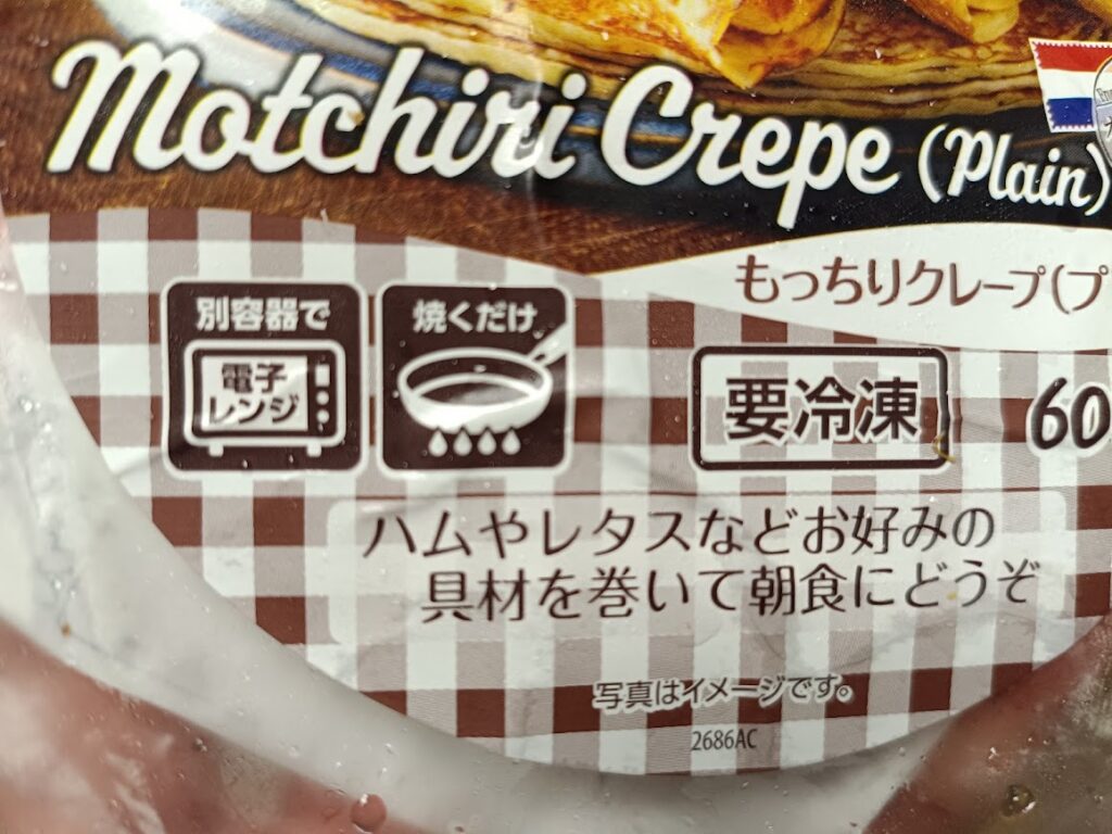 業務スーパーもっちりクレープの商品パッケージ