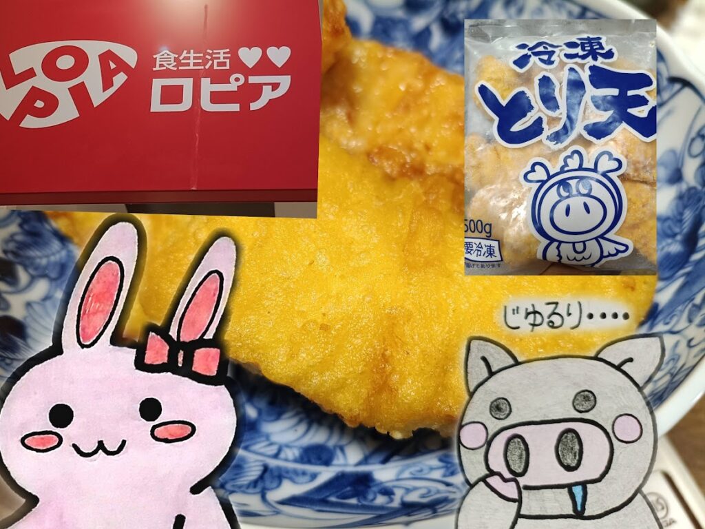 とり天まとめ